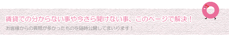 分からない事や聞けない事