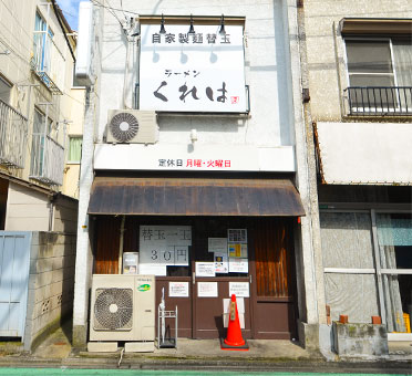 麺屋 ジャイアン