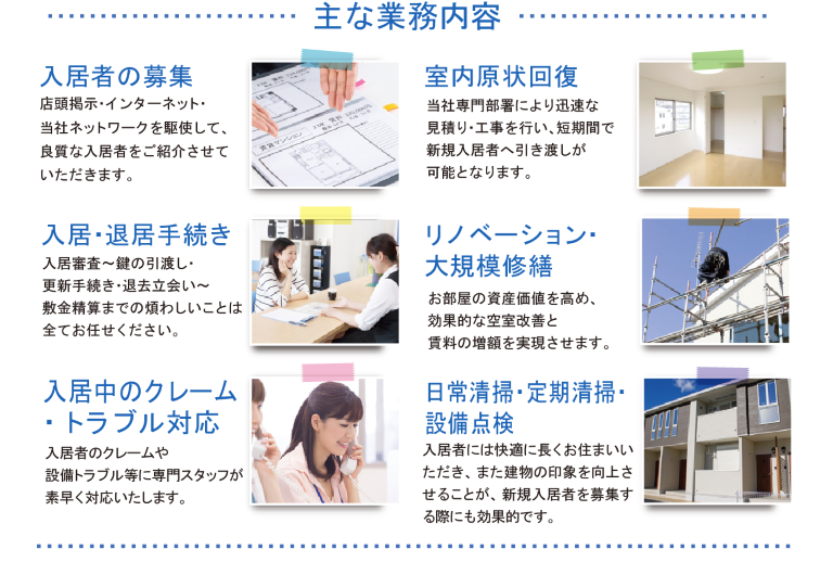 国土交通省認定　賃貸住宅管理業者 不動産取引業界では数少ない プライバシーマークを取得